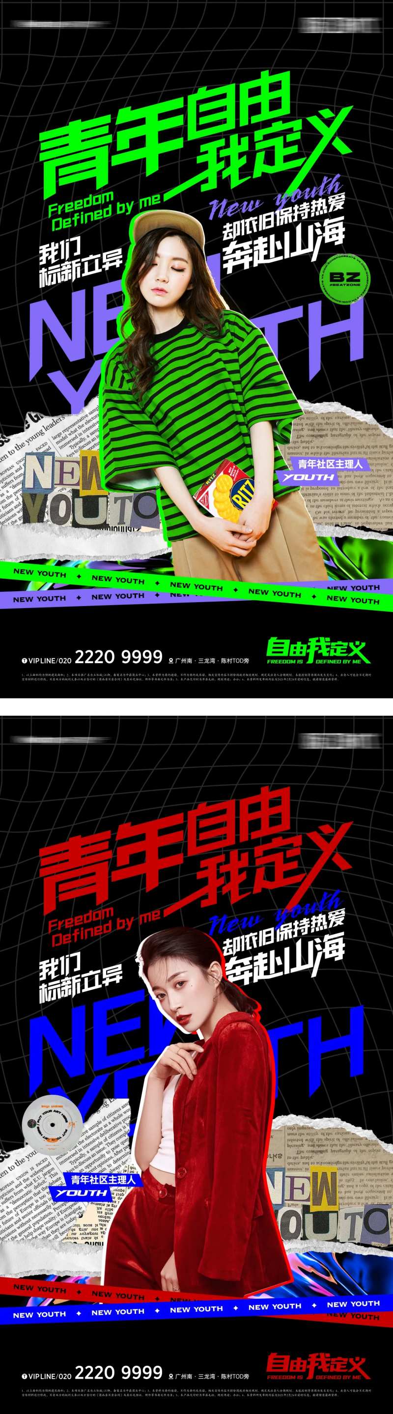 潮流时尚新青年海报-采灵感-cailinggan.com