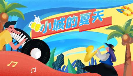 小城的夏天插画背景板-采灵感-https://www.cailinggan.com/