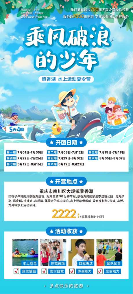 黎香湖水上运动夏令营-采灵感-https://www.cailinggan.com/