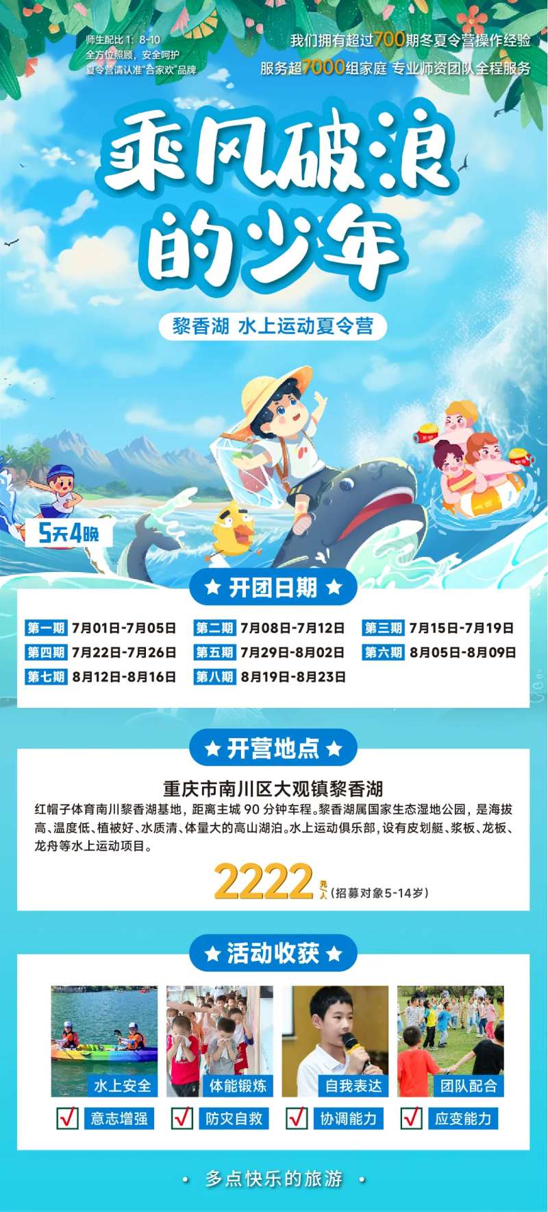 黎香湖水上运动夏令营-采灵感-cailinggan.com