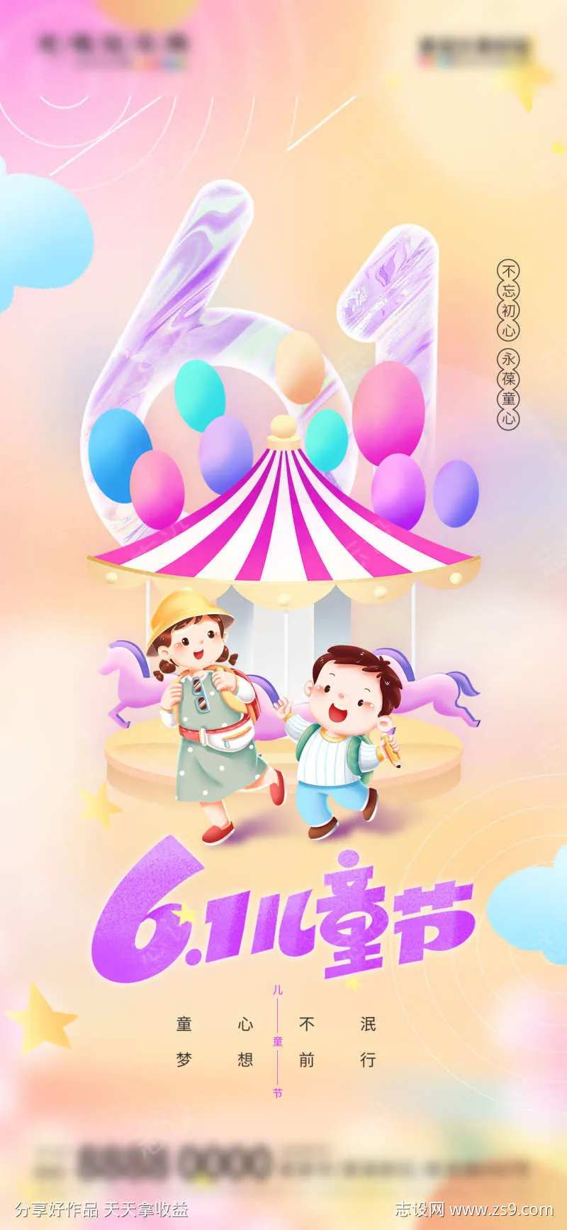 地产六一61儿童节创意海报-采灵感-cailinggan.com