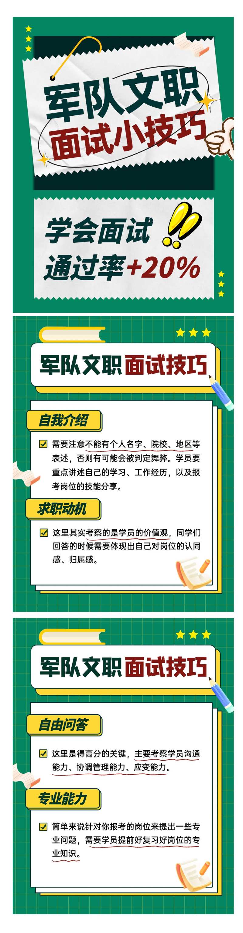 小红书面试小技巧海报-采灵感-cailinggan.com