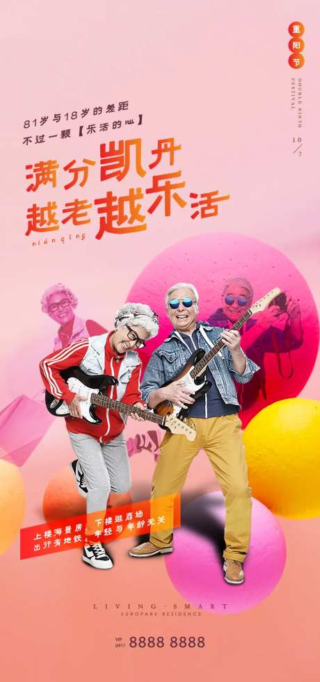 地产商业综合体重阳节-采灵感-https://www.cailinggan.com/