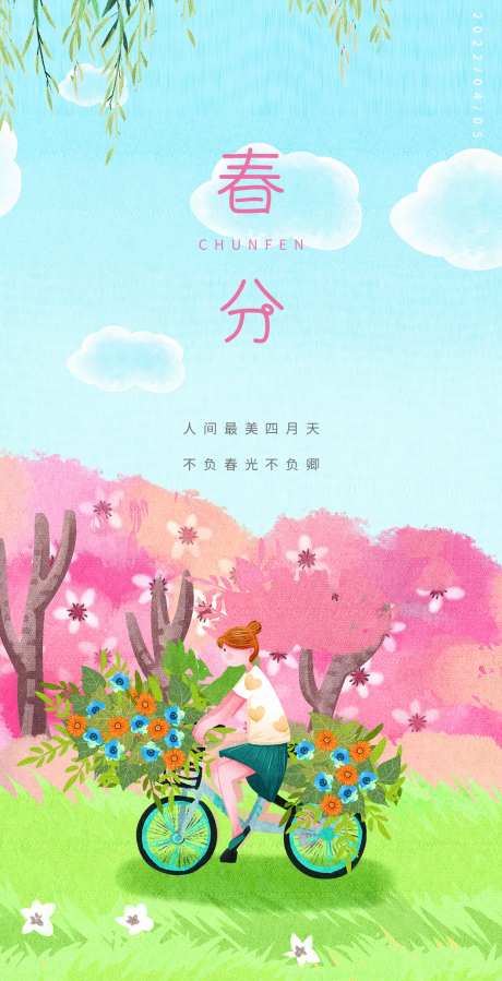 春分节气海报-采灵感-cailinggan.com
