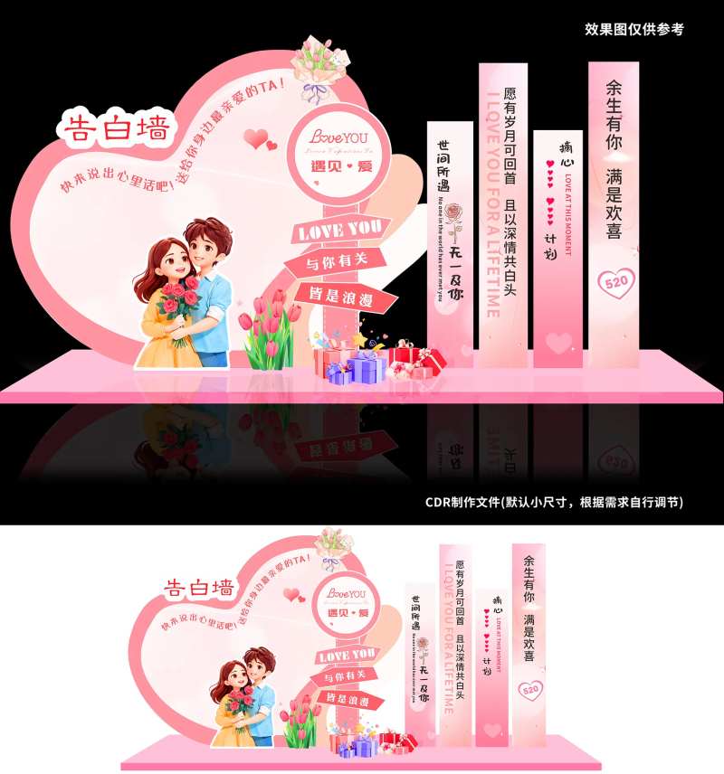 告白墙520情人节美陈美陈-采灵感-cailinggan.com