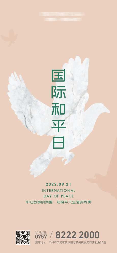 国际和平日海报-采灵感-https://www.cailinggan.com/