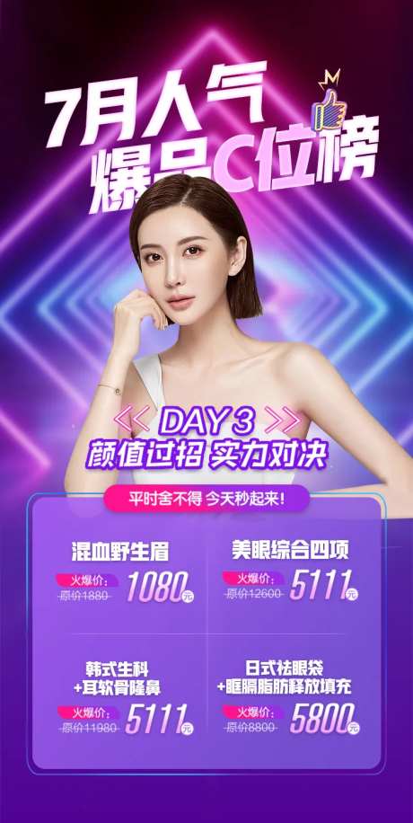 高端大气医美电扇霓虹海报-采灵感-https://www.cailinggan.com/