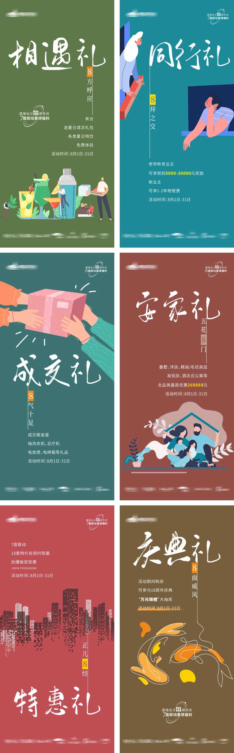 地产福利活动系列微推-采灵感-cailinggan.com