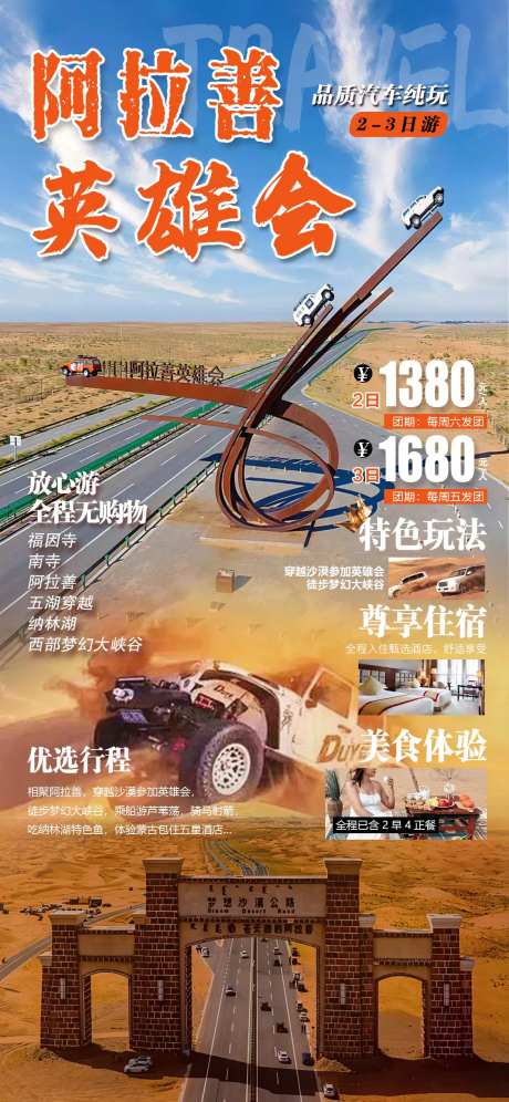 阿拉善英雄会宁夏旅游海报-采灵感-https://www.cailinggan.com/