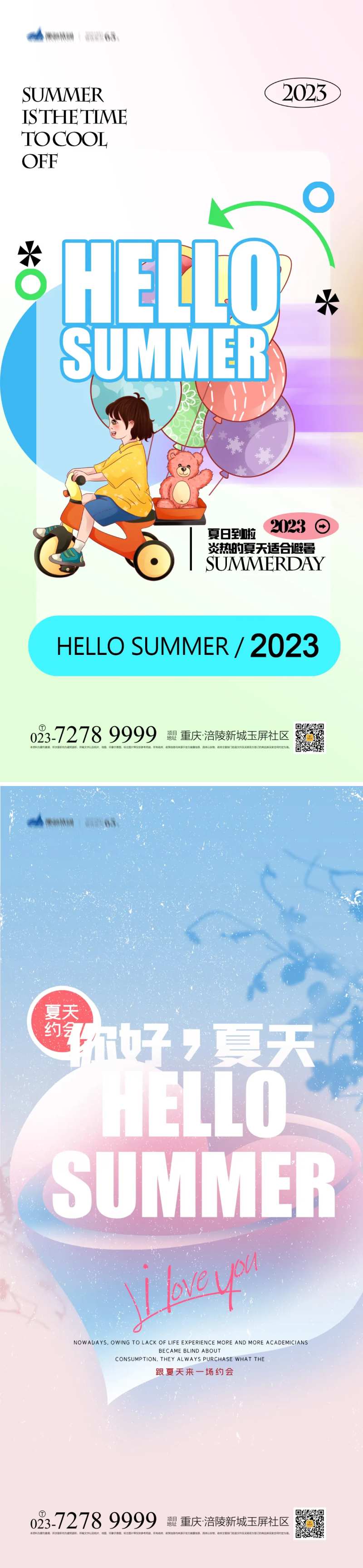 你好夏天海报-采灵感-cailinggan.com