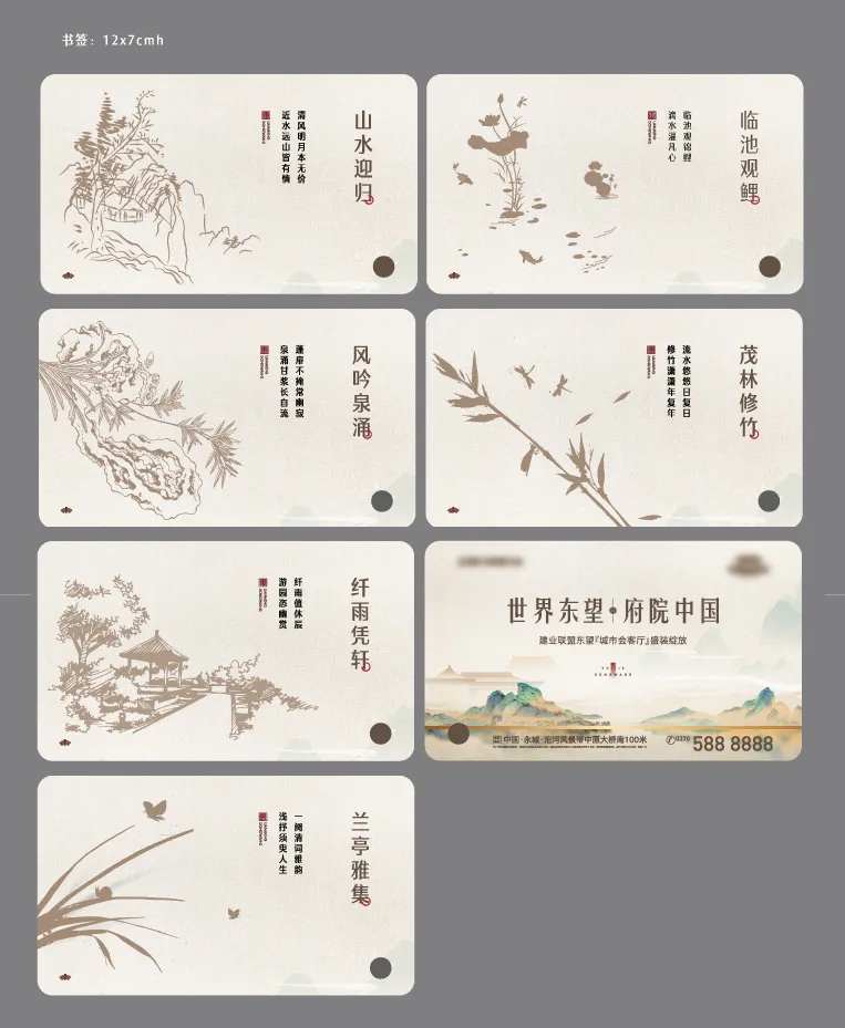 地产书签-采灵感-cailinggan.com