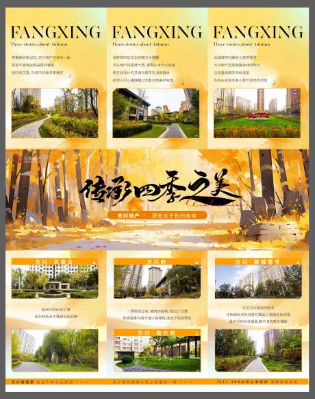 地产秋景三宫格-采灵感-https://www.cailinggan.com/