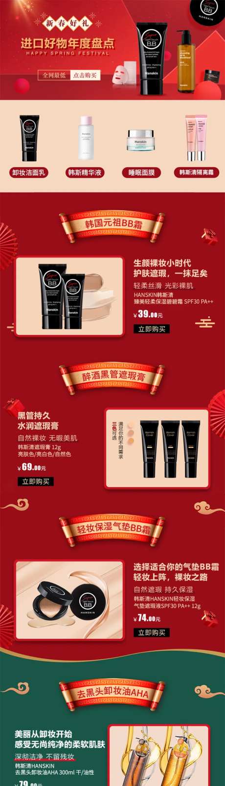 年终进口好物电商首页-采灵感-https://www.cailinggan.com/