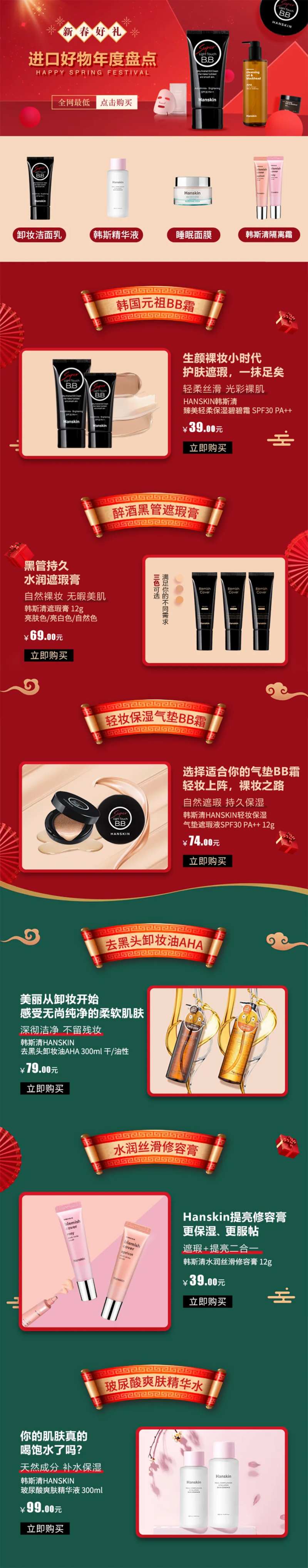 年终进口好物电商首页-采灵感-cailinggan.com