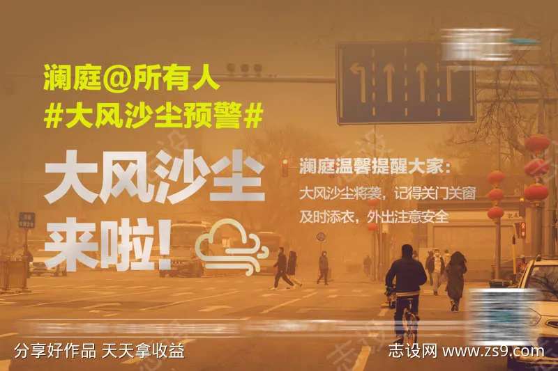 大风沙尘雾霾烟雾来袭预警-采灵感-cailinggan.com