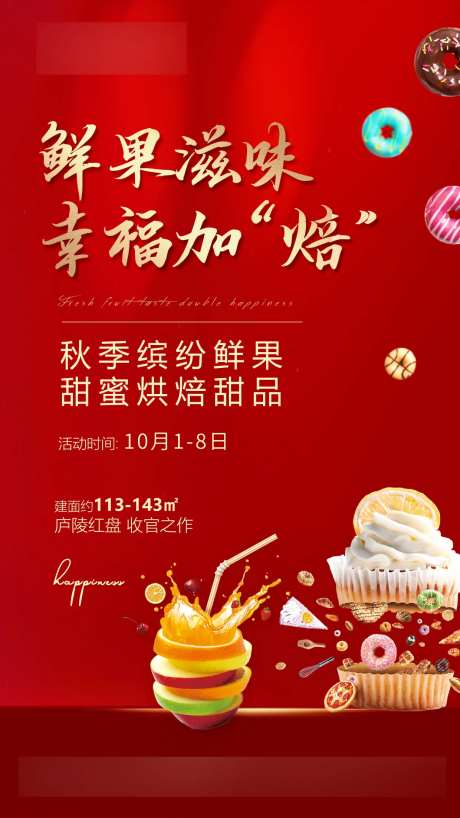 红色地产水果蛋糕美食活动-采灵感-https://www.cailinggan.com/