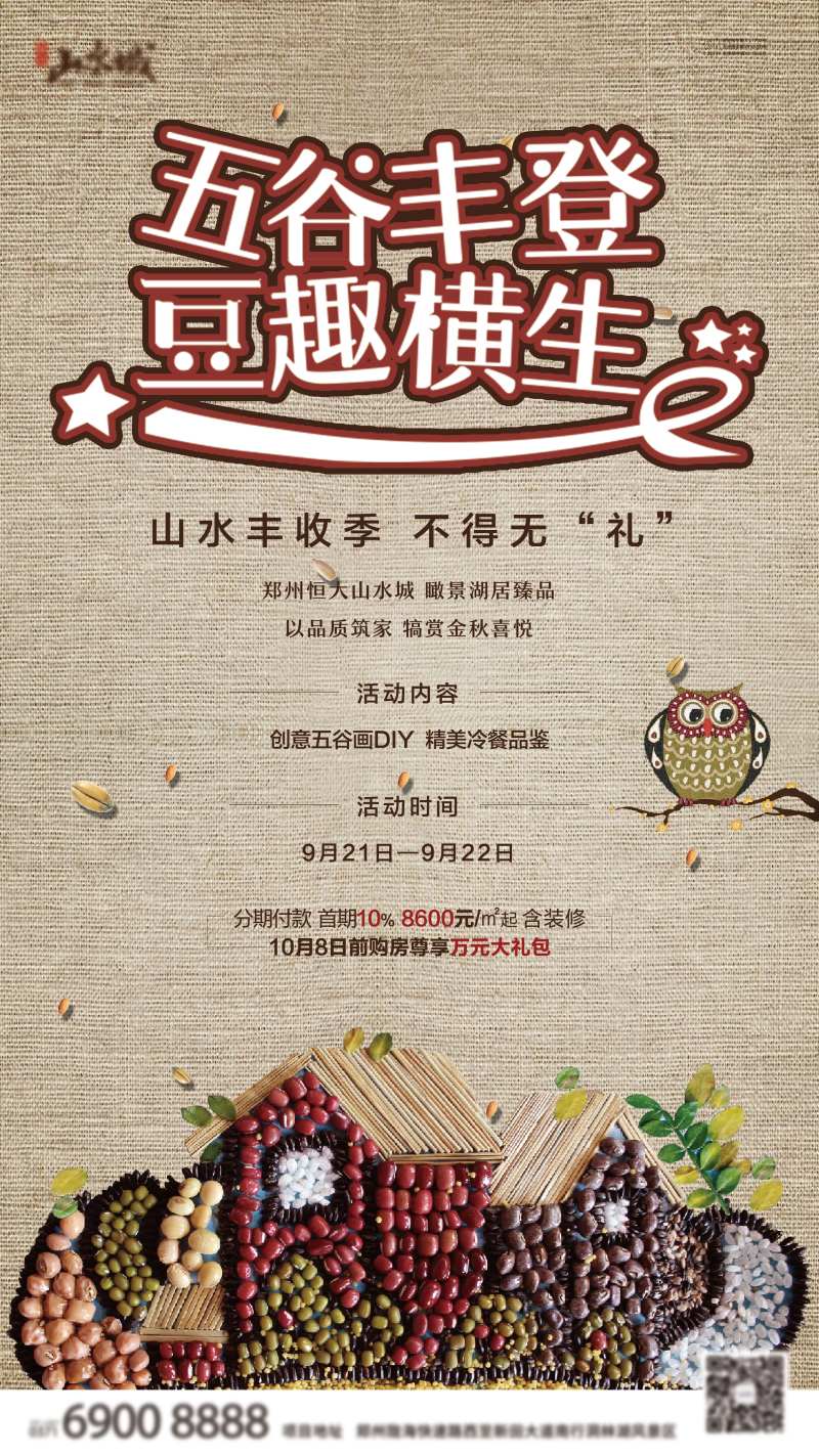房地产五谷画DIY活动海报-采灵感-cailinggan.com