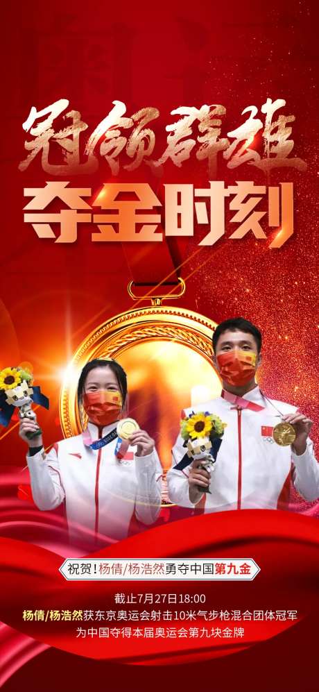 奥运夺金九金海报-采灵感-https://www.cailinggan.com/