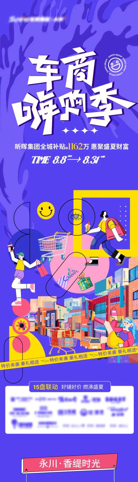 车商嗨购季活动长图专题设计-采灵感-https://www.cailinggan.com/