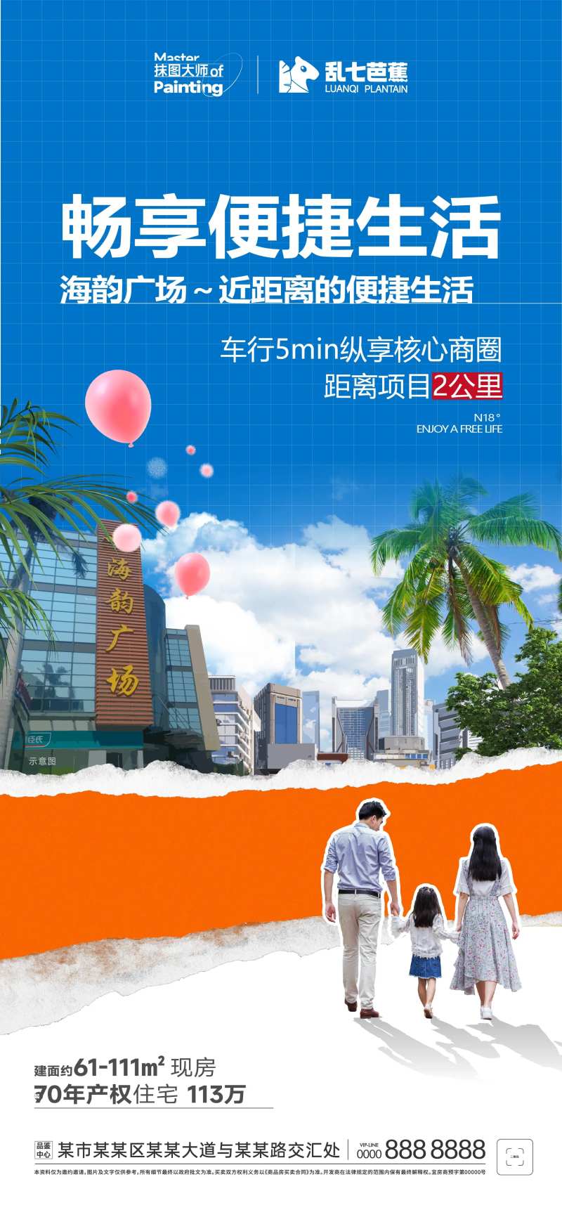 城市便捷卖点海报-采灵感-cailinggan.com