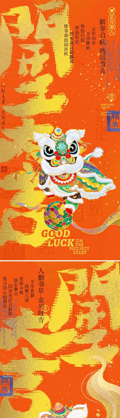 开工大吉舞狮系列海报-采灵感-https://www.cailinggan.com/