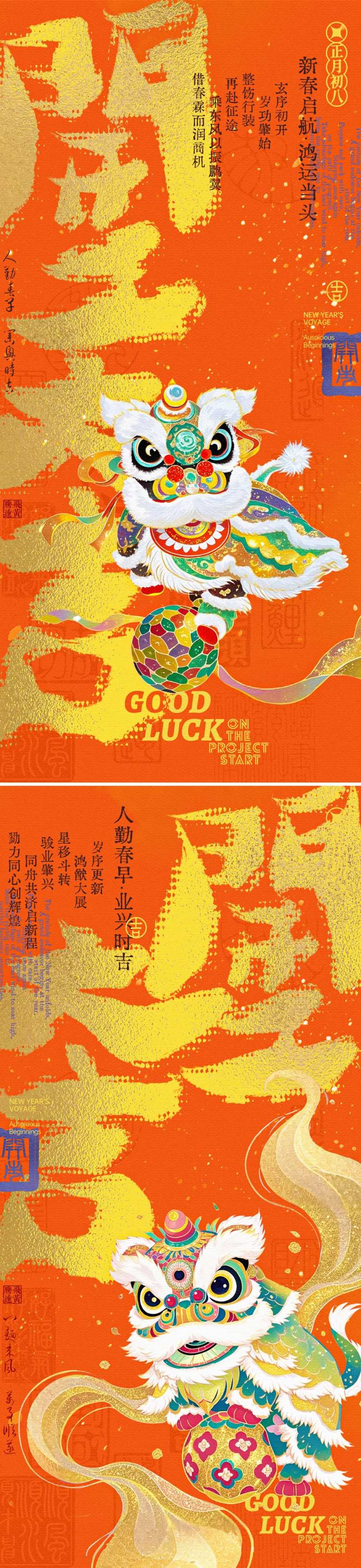 开工大吉舞狮系列海报-采灵感-cailinggan.com