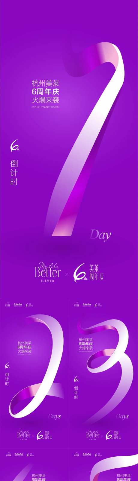 医美活动倒计时系列海报-采灵感-https://www.cailinggan.com/