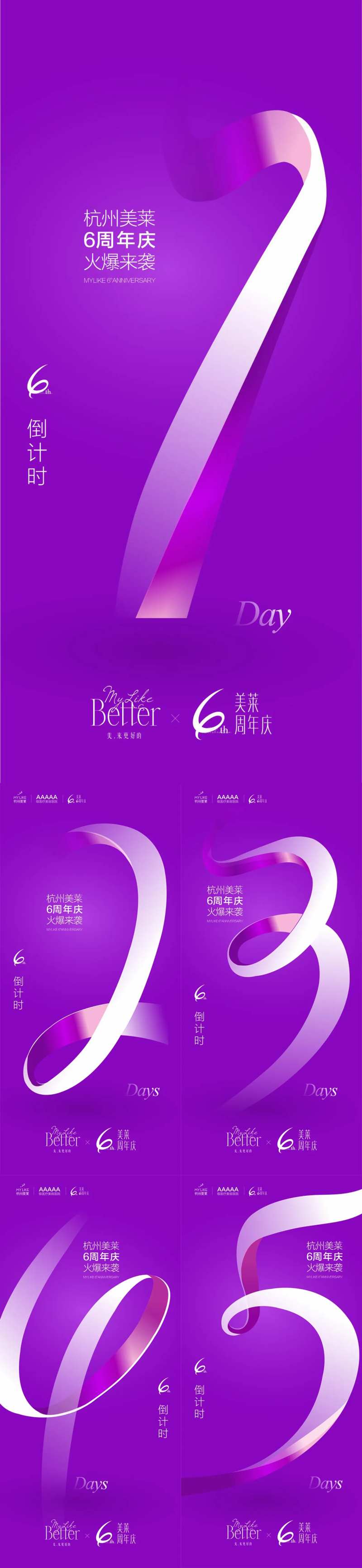 医美活动倒计时系列海报-采灵感-cailinggan.com