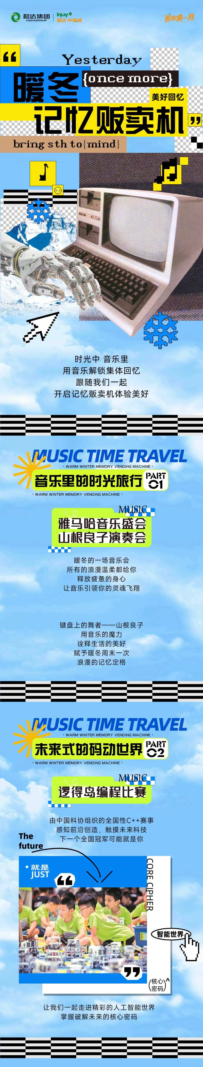 冬天长图公众号推文-采灵感-cailinggan.com