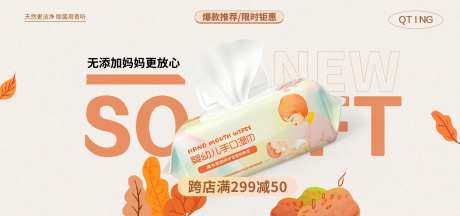 湿巾活动轮播图电商banner-采灵感-https://www.cailinggan.com/