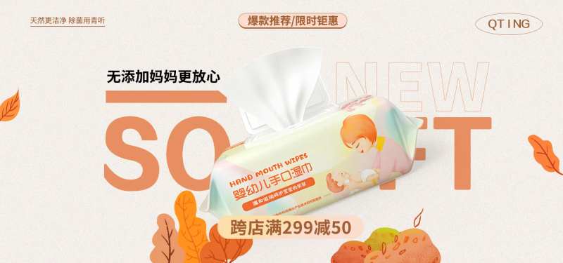 湿巾活动轮播图电商banner-采灵感-cailinggan.com
