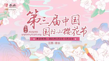 樱花节背景板-采灵感-https://www.cailinggan.com/
