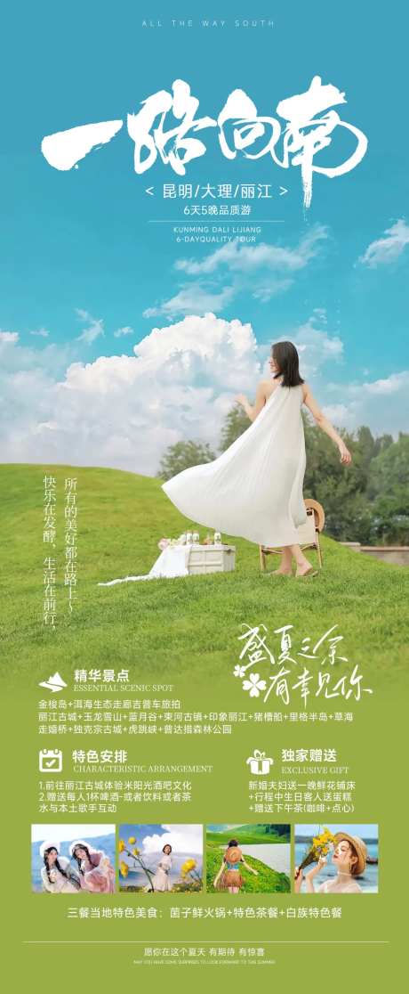 一路向南海报-采灵感-https://www.cailinggan.com/