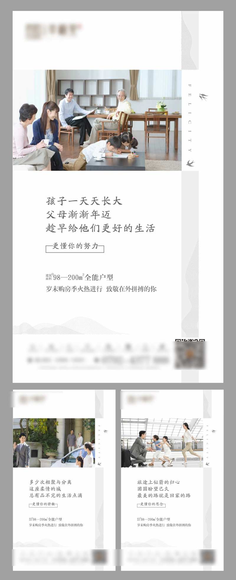 房地产合家欢乐系列微信-采灵感-cailinggan.com