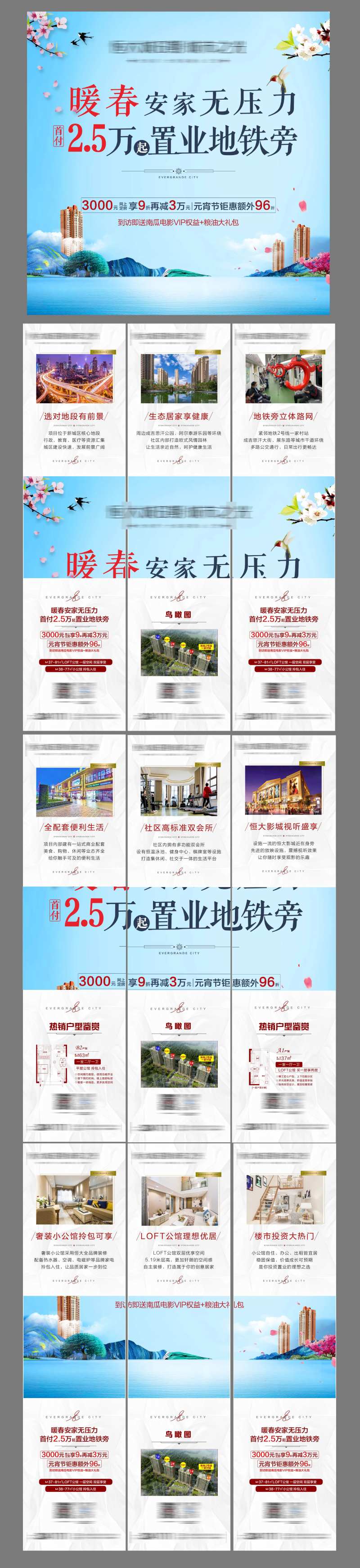 暖春置业九宫格朋友圈-采灵感-cailinggan.com