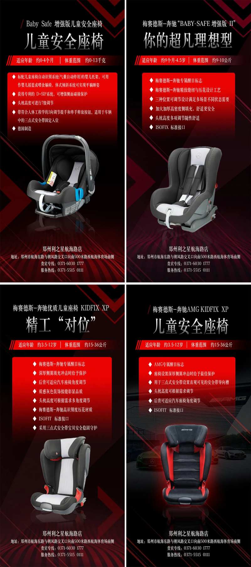 黑红炫酷儿童座椅宣传系列海报-采灵感-cailinggan.com