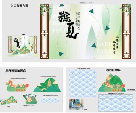 端午节粽夏场景布置背景打卡点-采灵感-https://www.cailinggan.com/