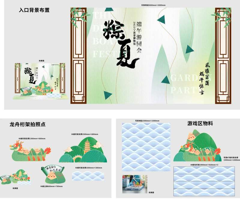 端午节粽夏场景布置背景打卡点-采灵感-cailinggan.com