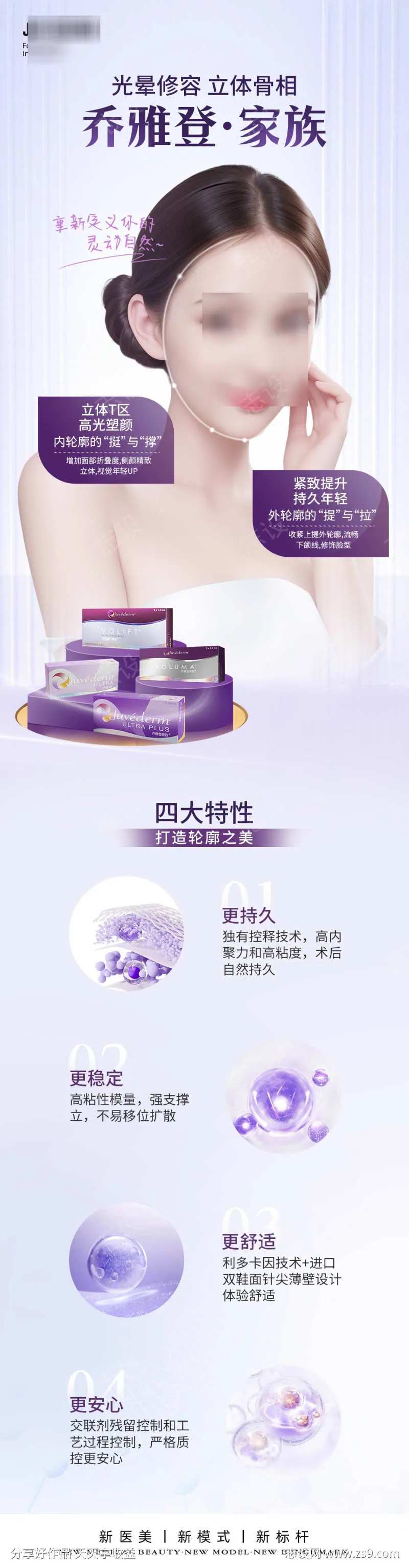 乔雅登轮廓打造长图海报-采灵感-cailinggan.com