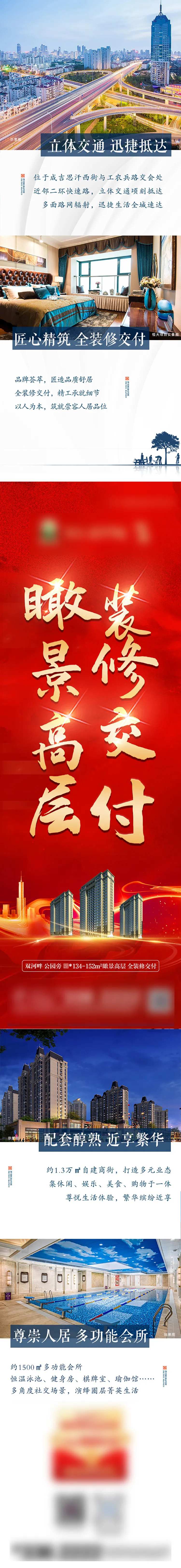 房地产红金长图海报-采灵感-cailinggan.com