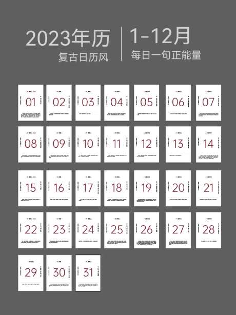 每日一句正能年历设计-采灵感-https://www.cailinggan.com/