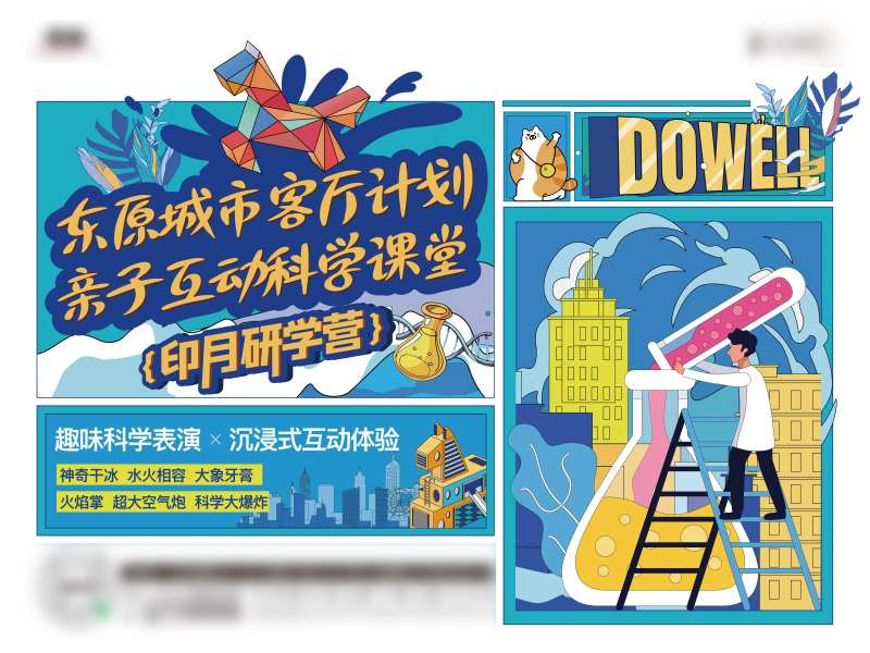 亲子互动科学课堂美陈-采灵感-cailinggan.com