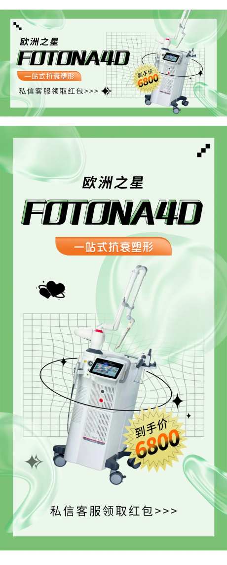 fotona4d欧洲之星轮播图海报-采灵感-https://www.cailinggan.com/