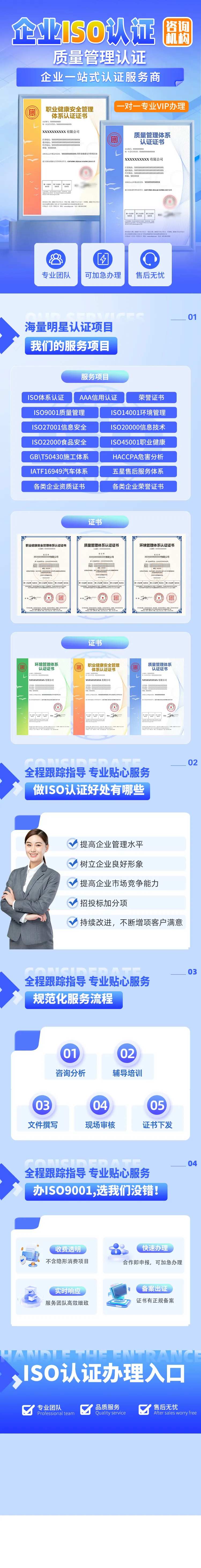 企业ISO认证落地页-采灵感-cailinggan.com