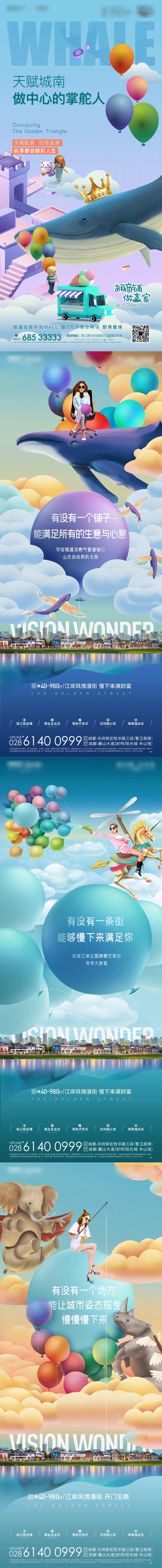 地产风情商业街海报-采灵感-cailinggan.com