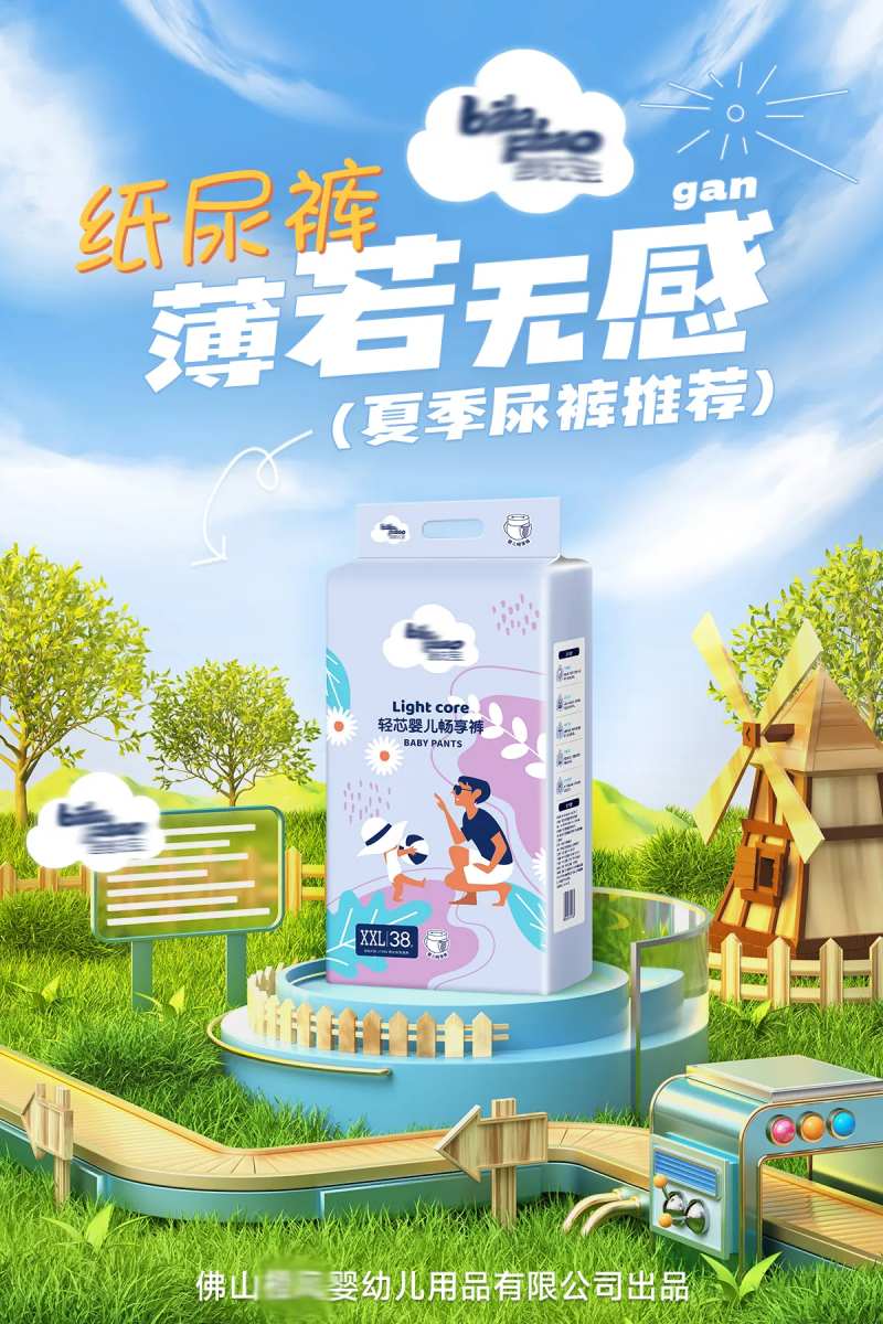 婴儿纸尿裤产品宣传海报-采灵感-cailinggan.com