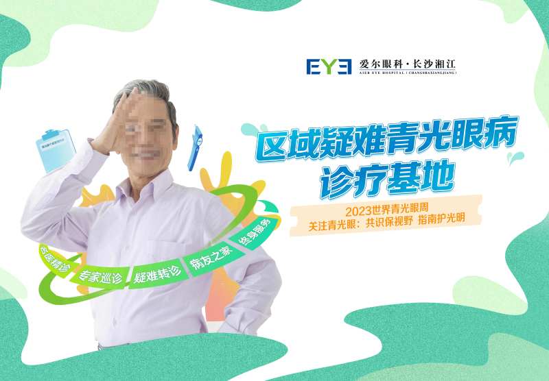 爱尔眼科青光眼主画面-采灵感-cailinggan.com