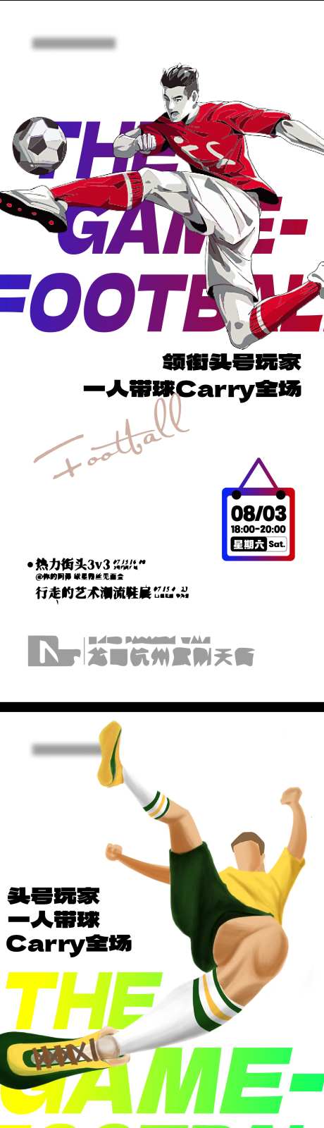 户外足球体验活动海报-采灵感-https://www.cailinggan.com/