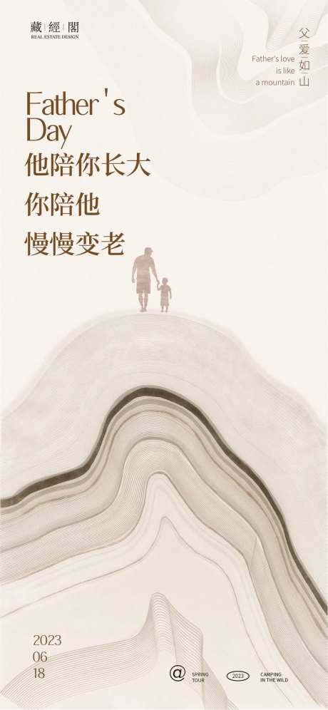 父爱如山线条抽象海报-采灵感-https://www.cailinggan.com/