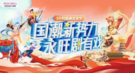 国潮新势力主视觉-采灵感-https://www.cailinggan.com/